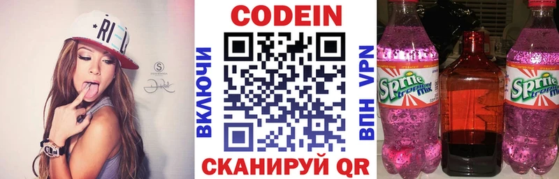 Кодеиновый сироп Lean Purple Drank  Тбилисская 